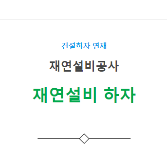 덕트설비공사, 재연설비 – 기타(풍량 부족, 누기 등) 하자 사례 4