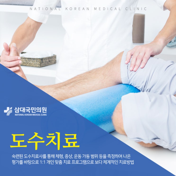  개포동 정형외과 : 구룡역, 개포동역 도수치료 잘하는 곳