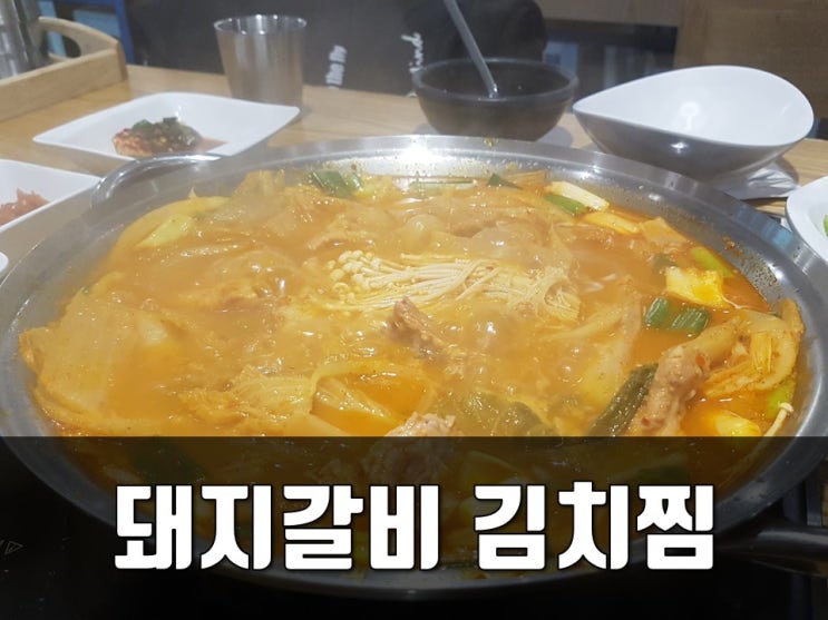 부산 용호동 맛집, 이영자도 먹은 돼지김치찜!