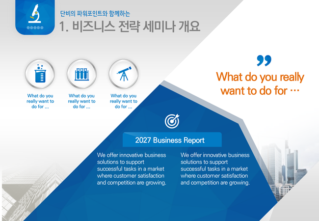  발표용 ppt 디자인진행,제안서 ppt 디자인, 지명원 파워포인트 제작, 보고서 피피티 디자인