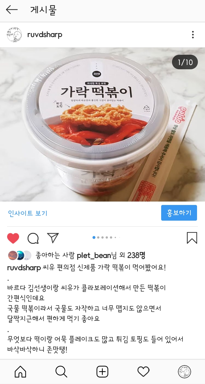  인스타그램 팔로워 늘리기 예스인스타 사용 후기
