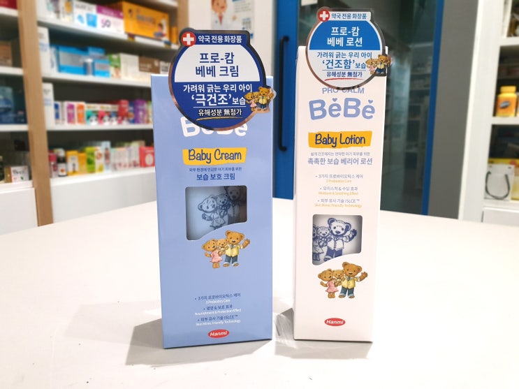 약국 화장품, 유산균이 함유된 프로캄 베베 베이비 로션&크림