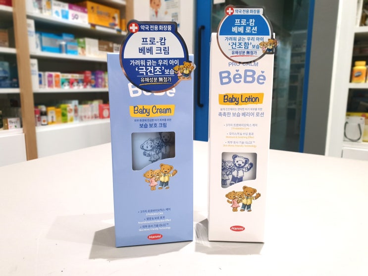  약국 화장품, 유산균이 함유된 프로캄 베베 베이비 로션&크림