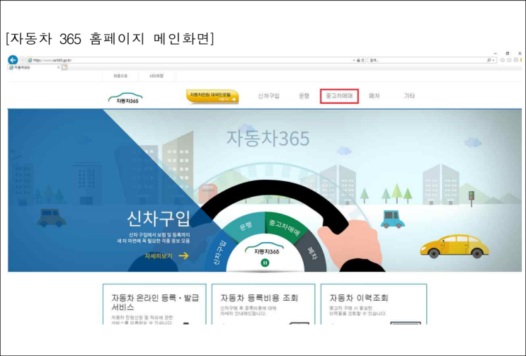  국토교통부 '자동차365'에서 실매물 확인 후 중고차 허위매물/허위광고에 속지마세요.