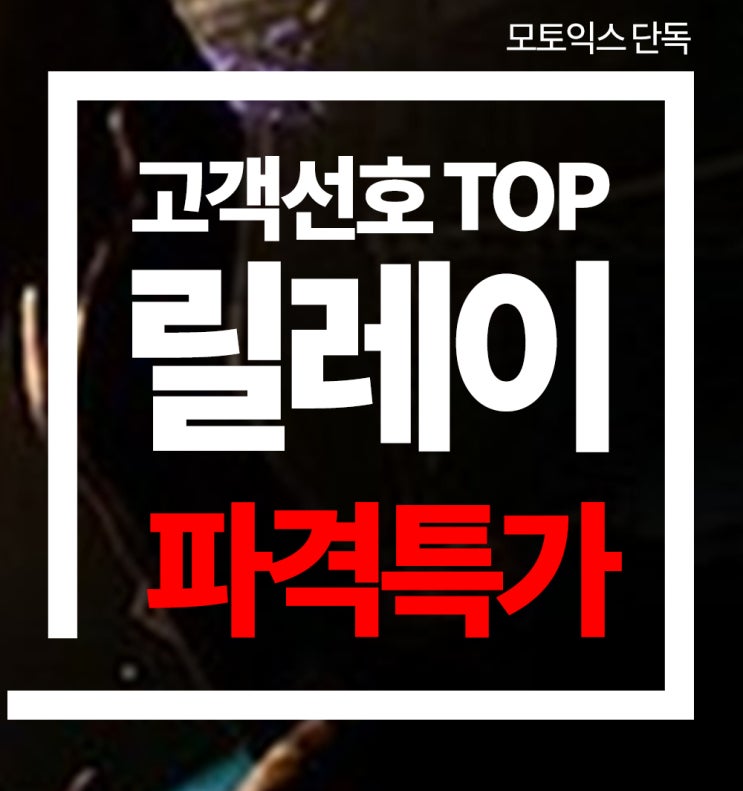  기다리시던 모토익스 10월 이벤트 대공개!