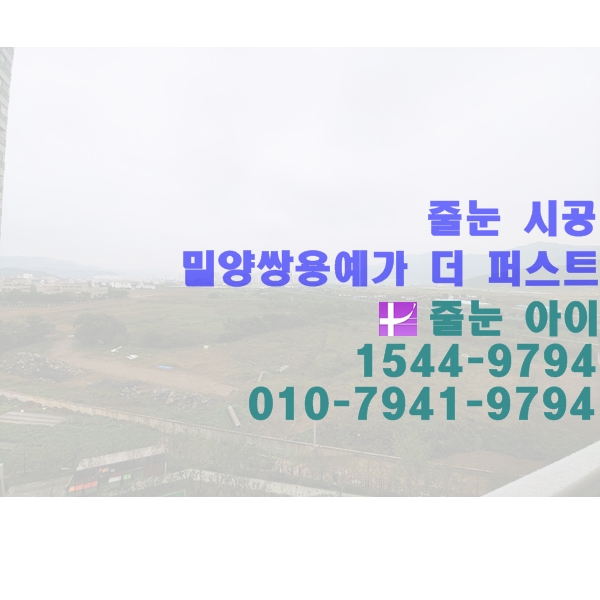  밀양쌍용예가 더퍼스트(더 플래티넘) 줄눈 시공 후기  오늘부터 스타트~