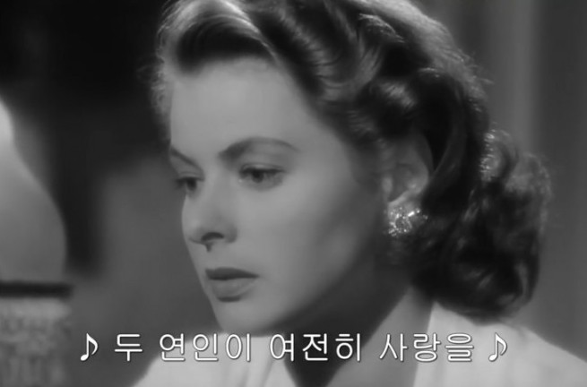 영화 「카사블랑카」 -잉그리드 버그만, 험프리 보가트/As time goes by