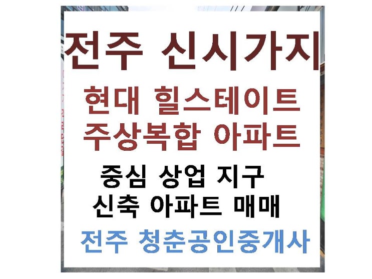 전주 현대힐스테이트 매매 저층 고층 천변뷰 매물 있어요 ~