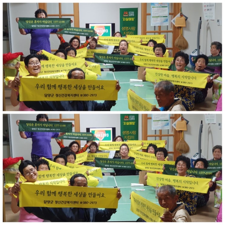 전남전북광주 정신건강복지센터 우울극복 행복마을 나를 찿아 떠나는 힐링 지역주민역량강화  담양군정신건강복지센터  생명존중 웃음치료 웃음운동 스트레스관리 우울극복 행복마을 박은정강사
