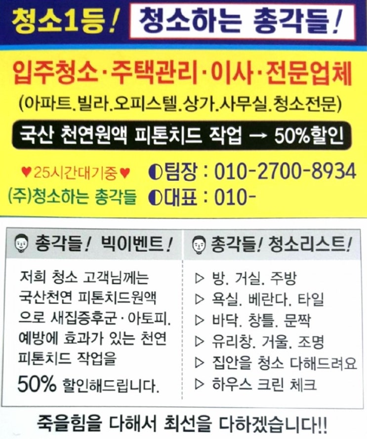 [ 청소하는 총각들 ] 대전 유성구 전민동 빌라 입주청소