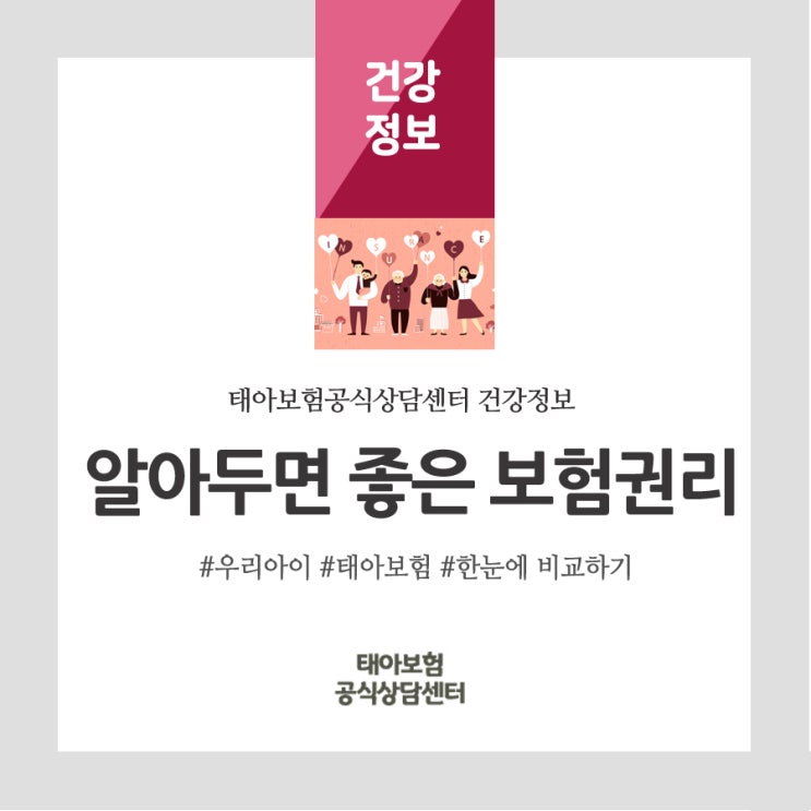  알아두면 좋은 보험권리 든든한 생활을 하기 위해선!