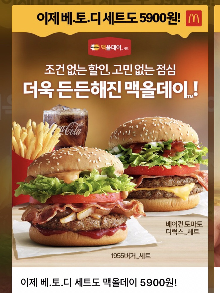  맥도날드 10월행사 맥올데이 맥윙 외 총정리!