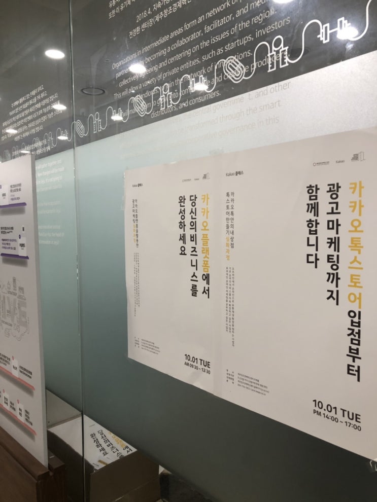  제주창조경제혁신센터에서 카카오클래스 톡 스토어 _시작