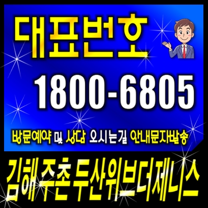  김해주촌두산위브더제니스 알아볼 만 합니다. 
