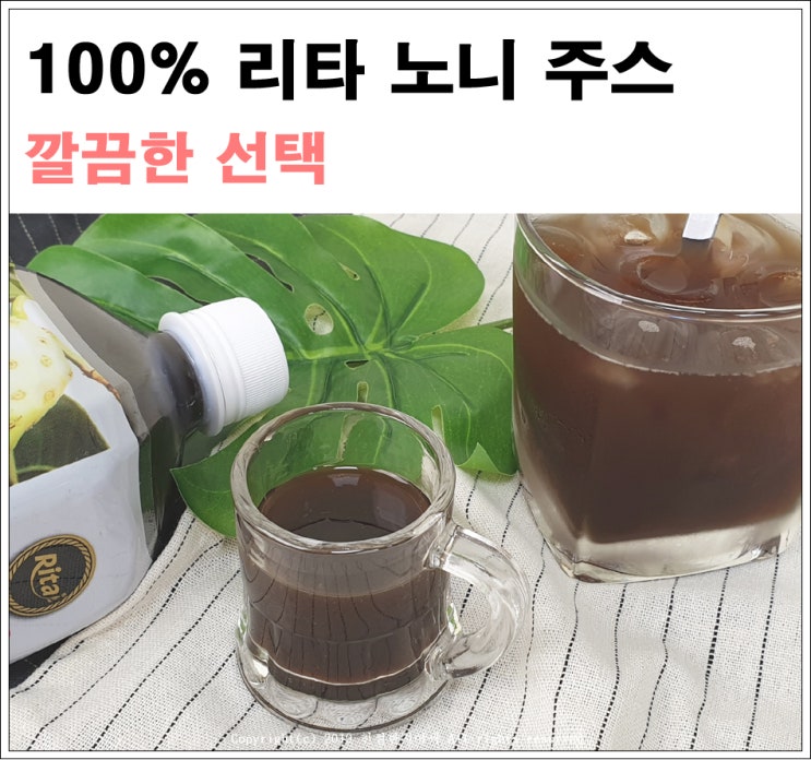  노니쥬스 깔끔하게 선택!