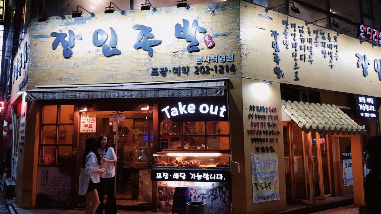  인계동 장인족발 608 리뷰!!