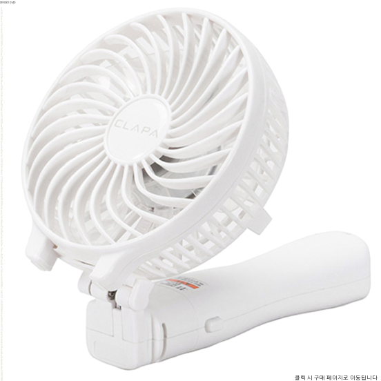  클래파 고속충전 보조배터리 겸용 휴대용 선풍기, BFB-HF2600W, 화이트