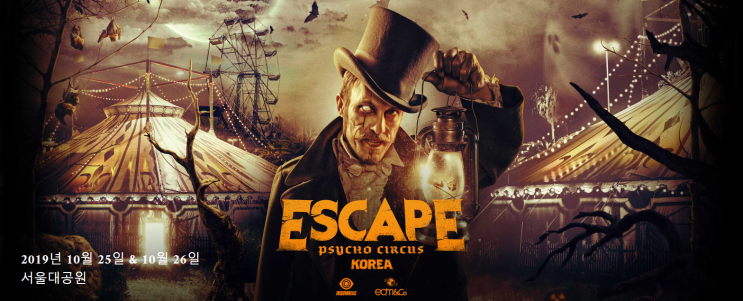  [Escape : Psycho Circus KOREA] 할로윈 EDM 페스티벌 (+ 라인업, 티켓 예매 등)