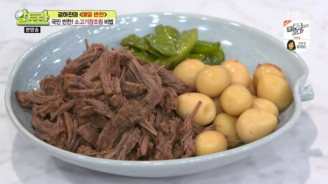  알토란 소고기 장조림 황금레시피