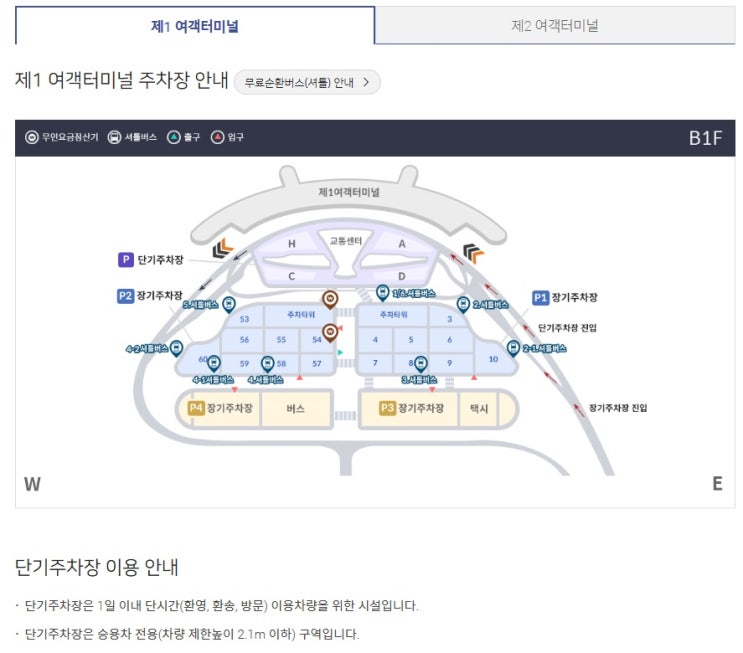  인천공항 제 1여객터미널 장기주차장 이용하기
