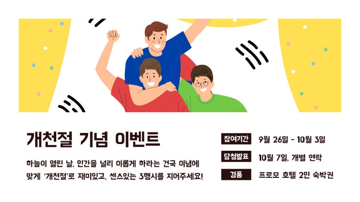 신규 템플릿 업데이트 안내 - 개천절 템플릿