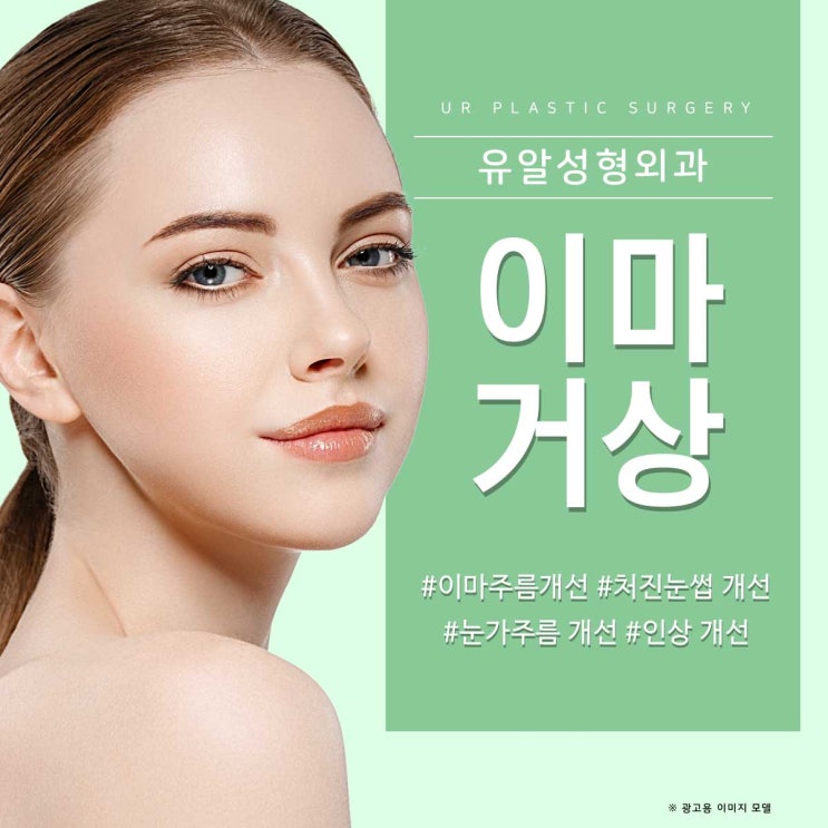  이마주름성형 방법은 있을까