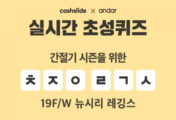  신세경 레깅스 화보 초성퀴즈 ㅊㅈㅇㄹㄱㅅ 정답 공개 