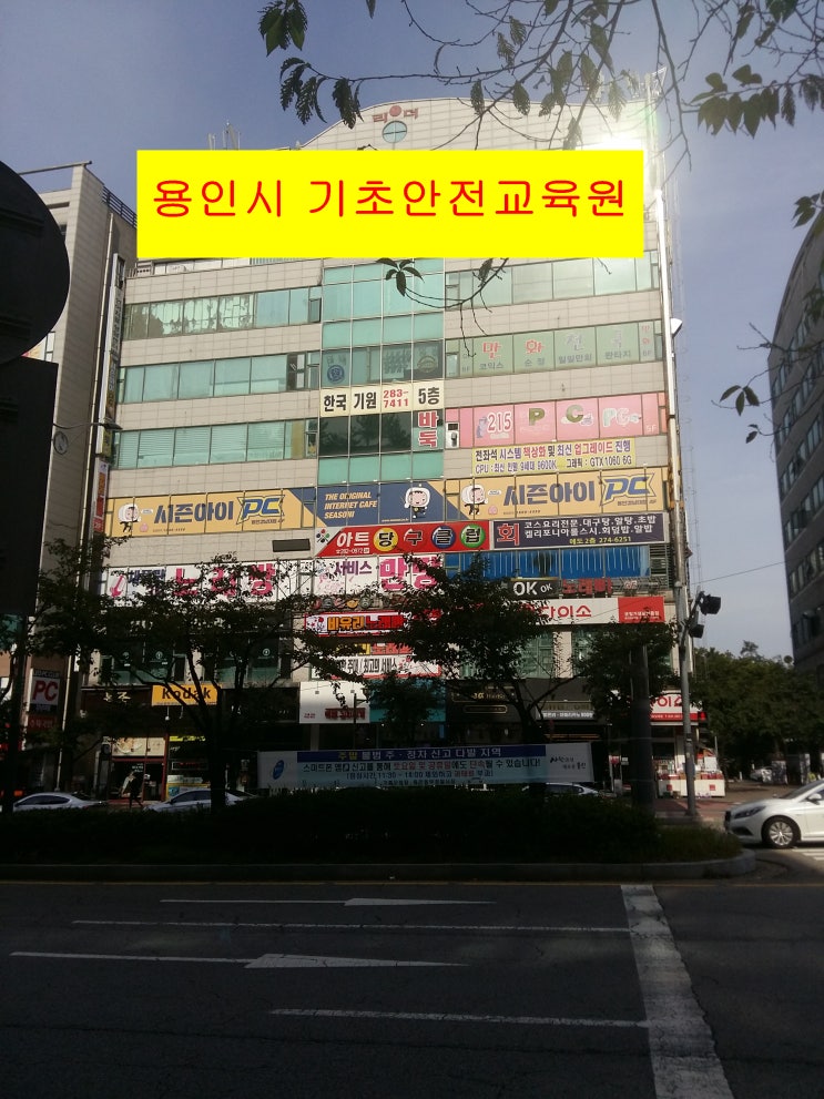  용인시 건설기초안전교육 받는곳