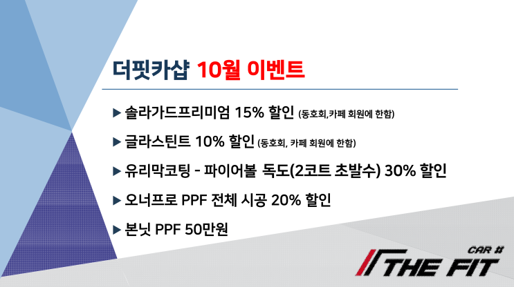  ※ 더핏카샵 10월 이벤트 안내 ※