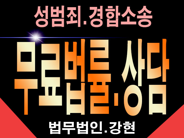  부천법률사무소 경합범사건외중요형사사건