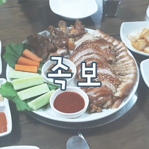  대전 족발 보쌈 맛집, 월평동 숨은 맛집 족보 :)