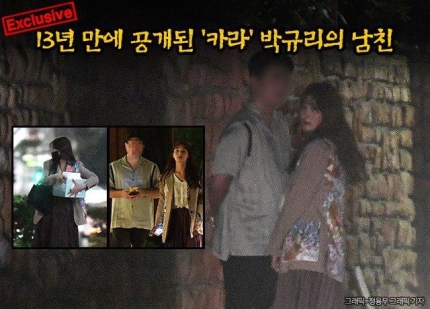   카라 출신 배우 박규리 동원건설 장손 송자호 열애 ! 나이 7살차 연하 남친 큐레이터 미술 공감 연인