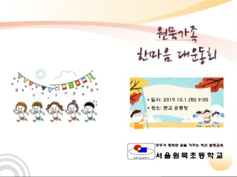  원묵초 대운동회~