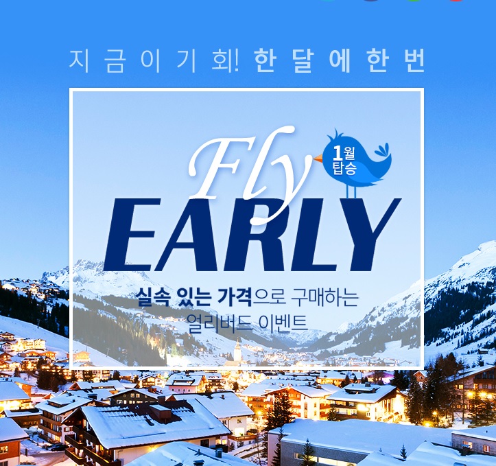  [특가항공권]에어부산 1월 출발 얼리버드 FLY EARLY 프로모션 Air Busan
