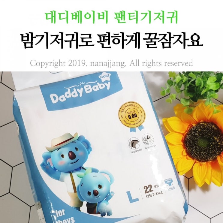  밤기저귀, 편안한 밤을 위해