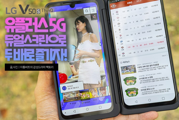 LG V50S 씽큐 듀얼스크린, 유플러스 5G 요금제로 사전예약 구매혜택 챙기기