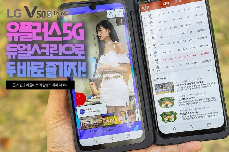  LG V50S 씽큐 듀얼스크린, 유플러스 5G 요금제로 사전예약 구매혜택 챙기기