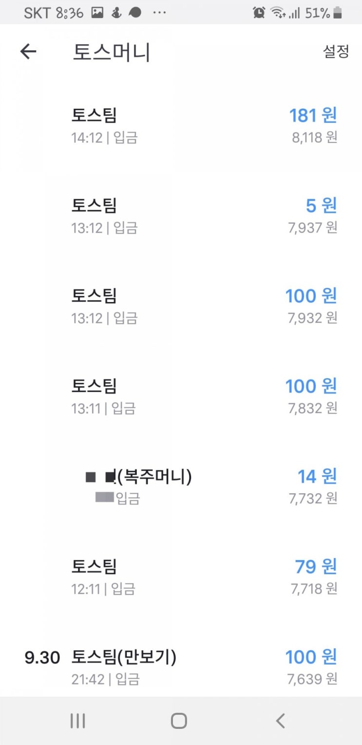  [티끌모으기] 토스 이벤트 참여하고 동전 줍줍해보아요~