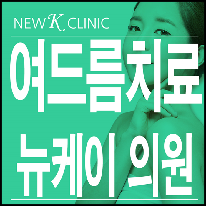  강남얼굴흉터레이저 추천합니다
