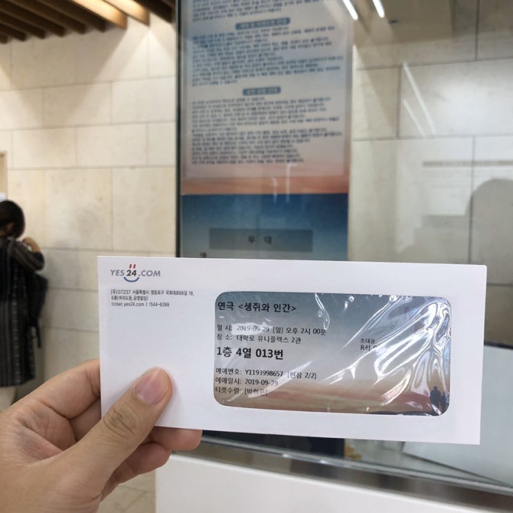 대학로 연극 추천 생쥐와 인간 보고 왔어요
