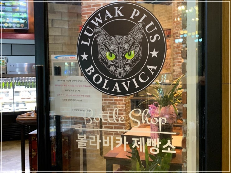  볼라비카 제빵소 최고급원두 사용하는 용인카페