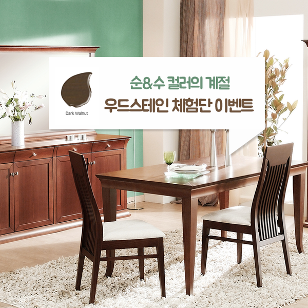  [이벤트] 노루페인트 순앤수 우드스테인 체험단 이벤트 – 10월