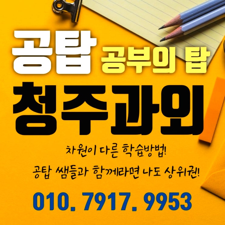  청주 초등 영어과외 국어 문법 비문학 복대동 율량동 고등 중등 수학과외