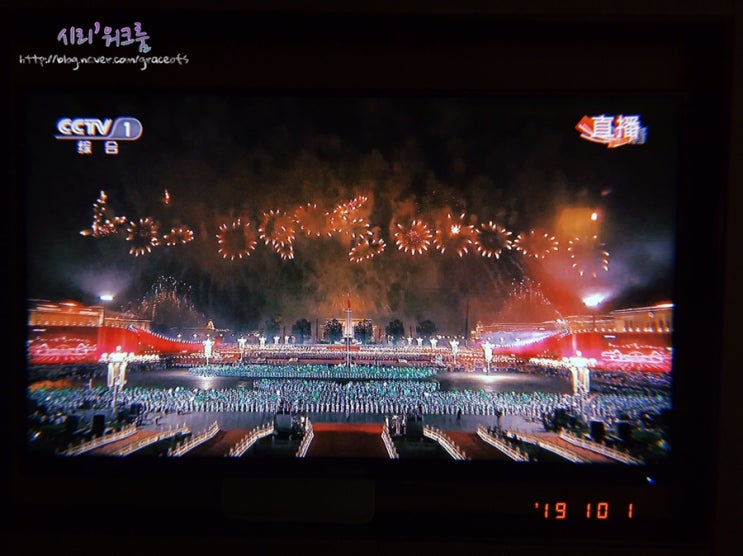  [칭다오 일상] 10/1 70주년 국경절 연휴 시작(feat.중국인들의 국뽕)