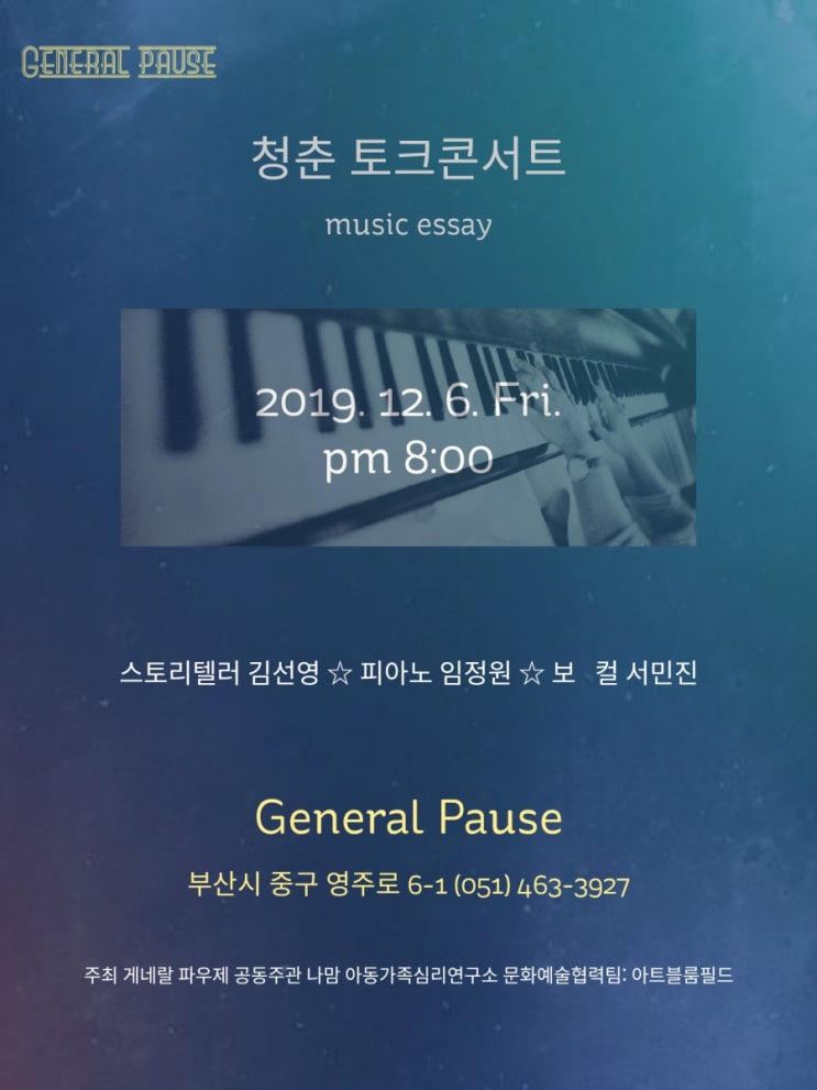  또다른 기획파일럿 「청춘 토크콘서트: 뮤직에세이」가 시작됩니다 12.06