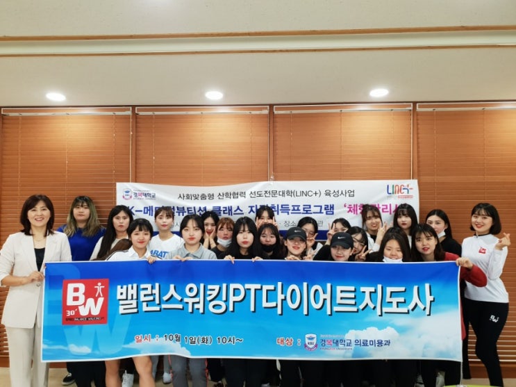경복대학교 의료미용학과 밸런스워킹PT다이어트지도사 자격과정!!