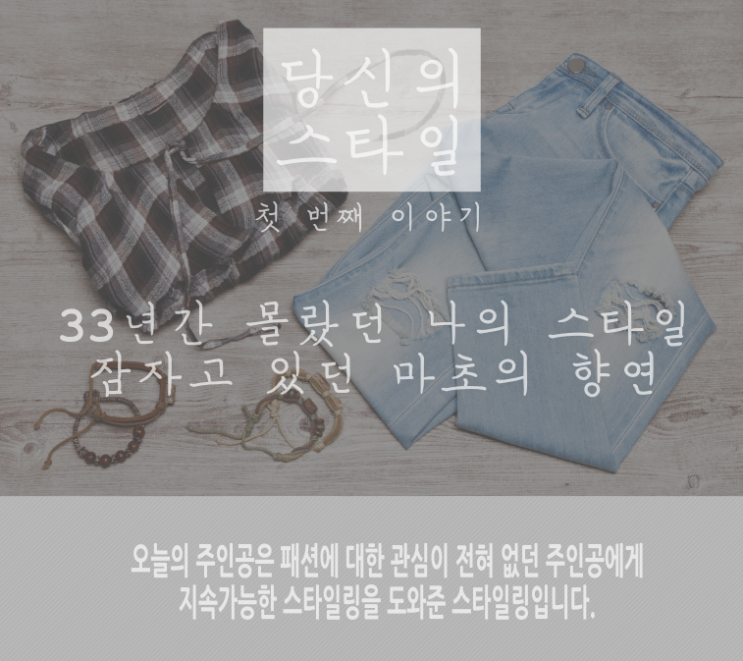  패알못 1시간 만에 자신의 스타일을 찾다