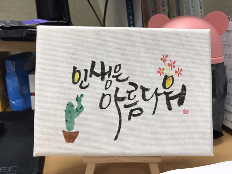  축산물품질평가원 나에게 몰입하는 캘리그라피 교육