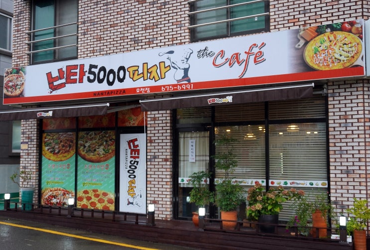  효천지구피자 난타5000 카페 먹고가기 편한 피자카페!
