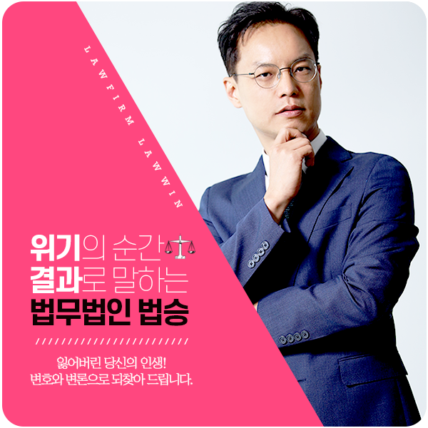  신속한 강제추행 남양주변호사상담 필요하다면 지금 법승으로!